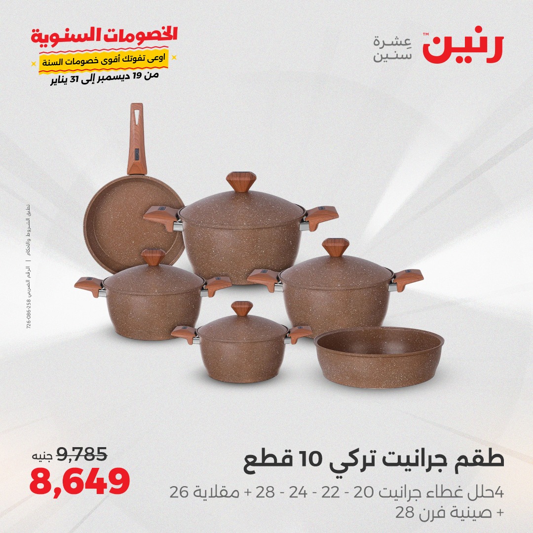 raneen offers from 23dec to 23dec 2024 عروض رنين من 23 ديسمبر حتى 23 ديسمبر 2024 صفحة رقم 12